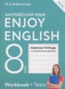 Английский язык 8 класс рабочая тетрадь Биболетова