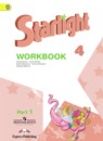 Английский язык 4 класс рабочая тетрадь Starlight Баранова К.М.