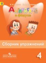 Английский язык 4 класс сборник упражнений Spotlight Быкова Н.И.
