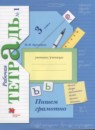 Русский язык 3 класс рабочая тетрадь Кузнецова М.И.
