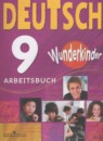Немецкий язык 9 класс рабочая тетрадь Wunderkinder Plus Захарова О.Л.