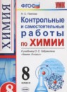 Химия 8-9 классы сборник задач Рябов М.А.