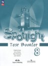 Английский язык 8 класс контрольные задания Spotlight Ваулина Ю.Е.