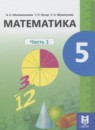 Математика 5 класс Абылкасымова А.Е.  