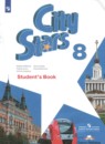 Английский язык 8 класс City Stars Мильруд Р.П.