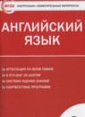 Английский язык 8 класс контрольно-измерительные материалы Лысакова Л.B. 