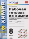 Химия 8-9 классы сборник задач Рябов М.А.