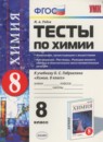 Химия 8-9 классы сборник задач Рябов М.А.