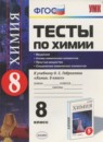 Химия 8-9 классы сборник задач Рябов М.А.