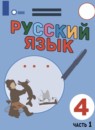 ГДЗ Русский язык 4 класс  Якубовская Э.В. Для обучающихся с интеллектуальными нарушениями 2021 — готовые ответы и решения