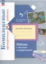 Русский язык 3 класс комплексные проверочные работы Кузнецова